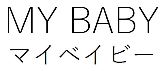 MY BABY マイベイビー 商願2024-092457の商標見本