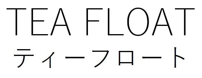 TEA FLOAT ティーフロート 商願2024-092460の商標見本