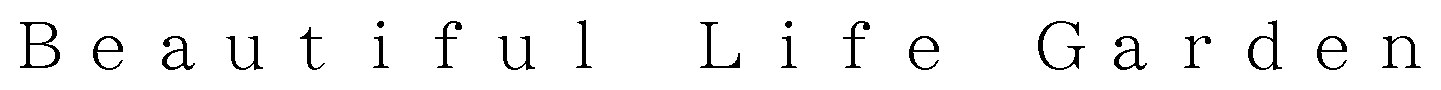 Beautiful Life Garden 商願2024-104806の商標見本