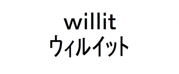 willit ウイルイット 商願2024-106277の商標見本