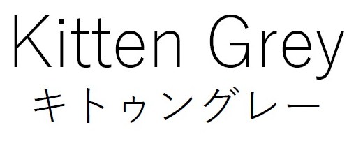 Kitten Grey キトゥングレー 商願2024-106422の商標見本