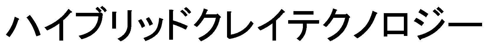ハイブリッドクレイテクノロジー 商願2024-106883の商標見本
