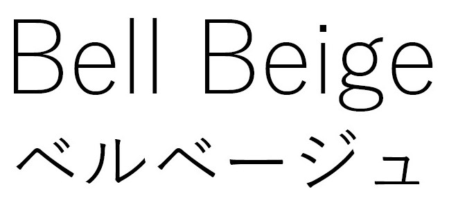 Bell Beige ベルベージュ 商願2024-106891の商標見本