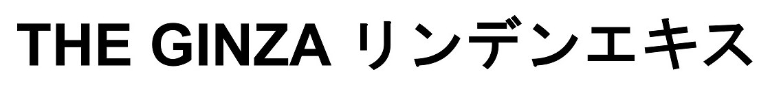 THE GINZA リンデンエキス 商願2024-106901の商標見本