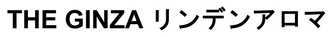 THE GINZA リンデンアロマ 商願2024-106902の商標見本