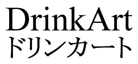 DrinkArt ドリンカート 商願2024-107451の商標見本