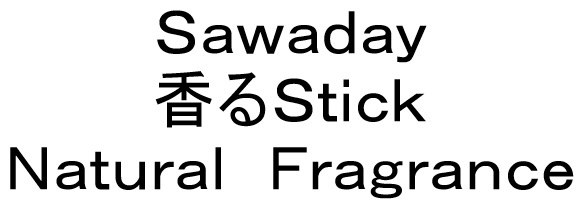 Sawaday 香るStick Natural Fragrance 商願2024-107524の商標見本