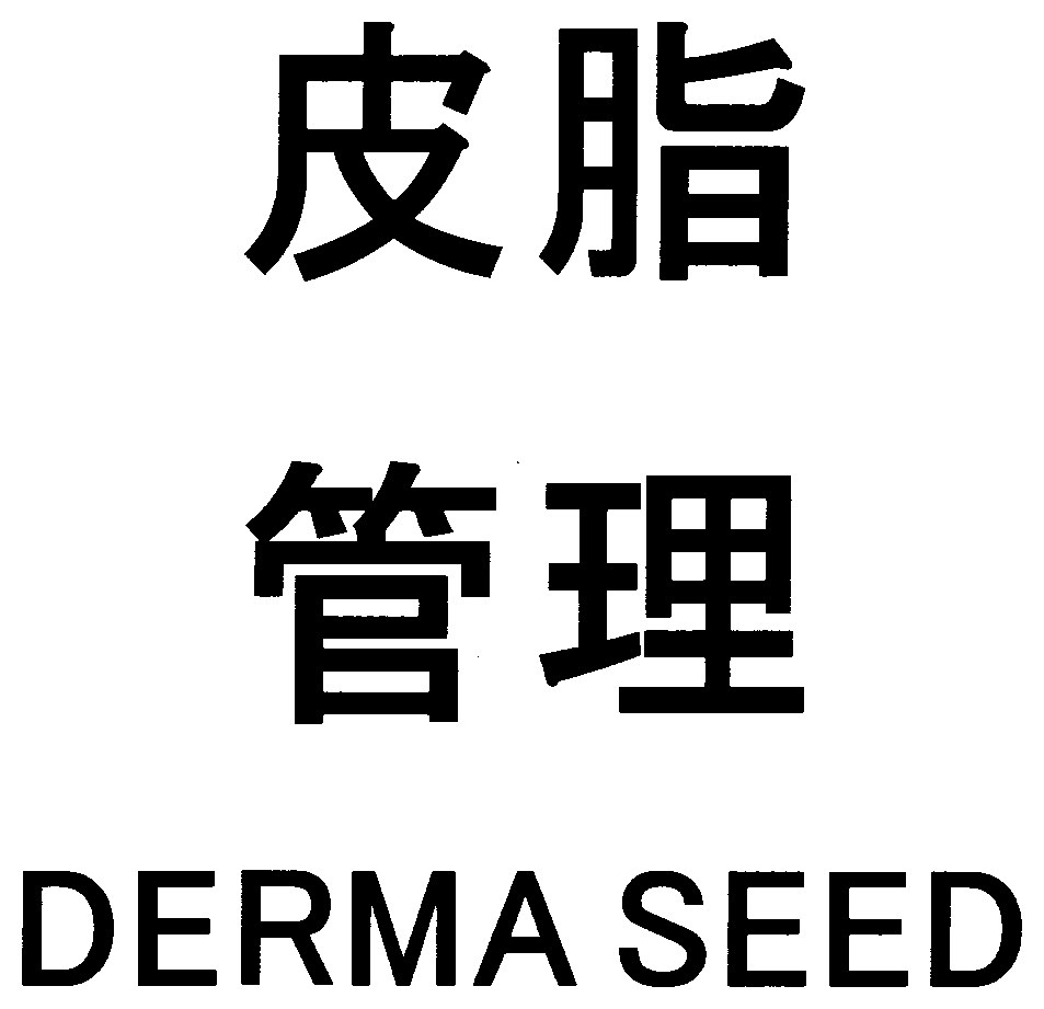 DERMA SEED 商願2024-109378の商標見本