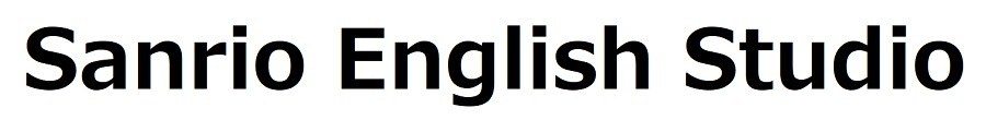 Sanrio English Studio 商願2024-110546の商標見本