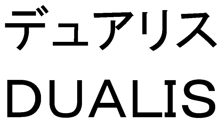 デュアリス DUALIS 商願2024-110613の商標見本