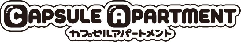 CAPSULE APARTMENT カフセルアパートメント 商願2024-111852の商標見本
