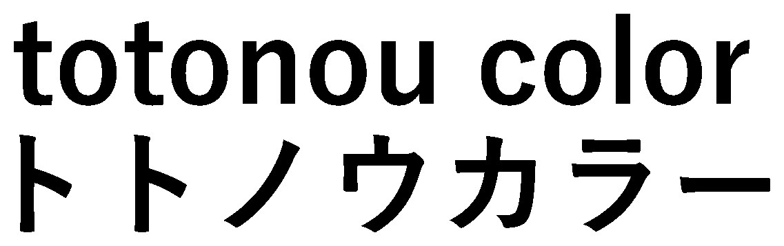 totonou color トトノウカラー 商願2024-112625の商標見本