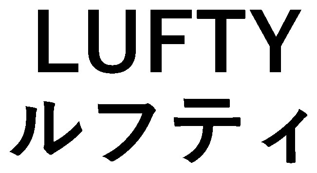 LUFTY ルフティ 商願2024-112628の商標見本