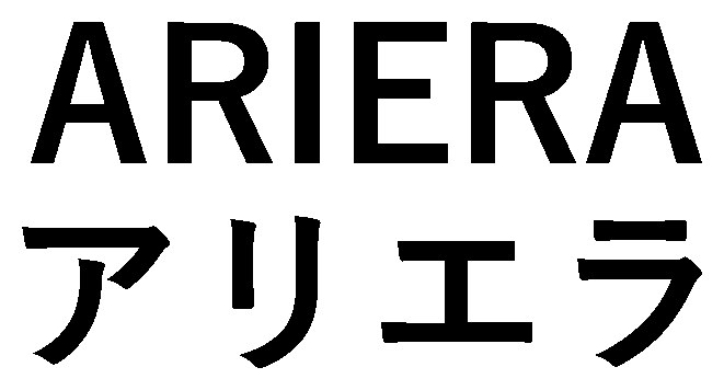 ARIERA アリエラ 商願2024-112632の商標見本