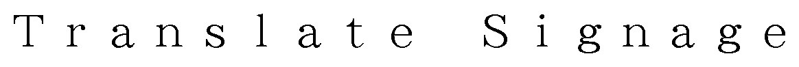 Tr ans lateSi g na ge 商願2024-113072の商標見本