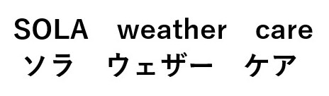SOLA weather care ソラ ウェザーケア 商願2024-115219の商標見本