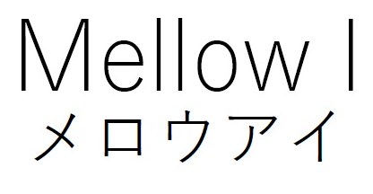 Mellowl メロウアイ 商願2024-115873の商標見本