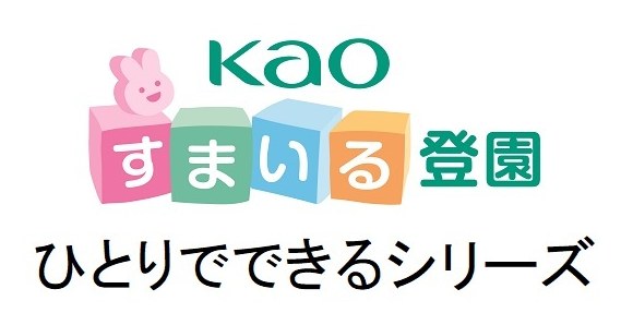 Kao すまいる 登園 ひとりでできるシリーズ 商願2024-118292の商標見本