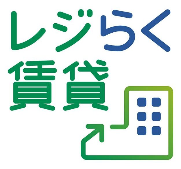 レジらく 賃貸用 商願2024-124623の商標見本