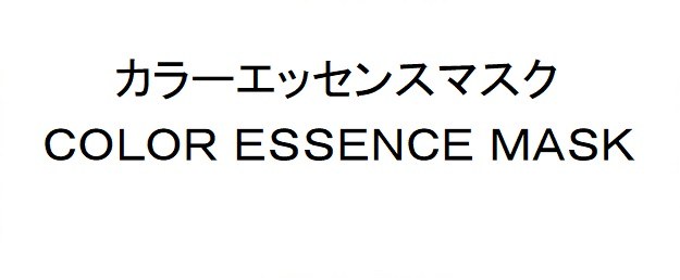カラーエッセンスマスク COLOR ESSENCE MASK 商願2024-126163の商標見本