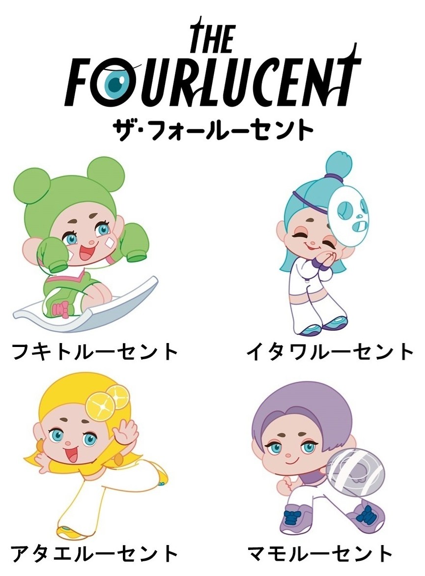tHE FOURLUCENT ザ・フォールーセント イタワルーセント フキトルーセント マモルーセント アタエルーセント 商願2024-126862の商標見本