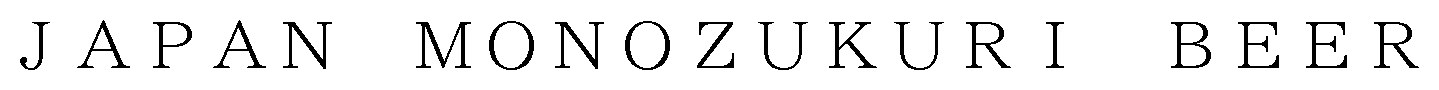 BEER JAPAN MONOZUKURI 商願2024-131551の商標見本