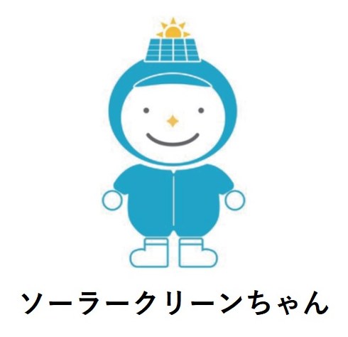 凸B ソーラークリーンちゃん 商願2024-133794の商標見本