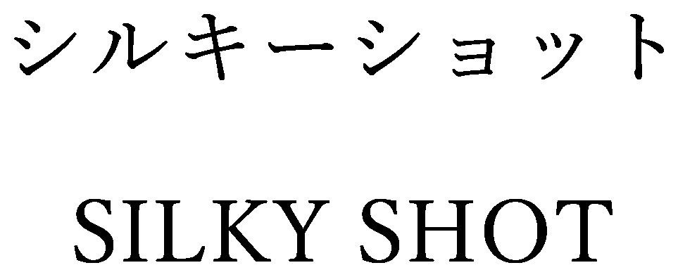 シルキーショット SILKY SHOT 商願2024-135684の商標見本
