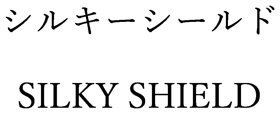 シルキーシールド SILKY SHIELD 商願2024-135687の商標見本