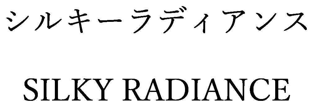 シルキーラディアンス SILKY RADIANCE 商願2024-135689の商標見本