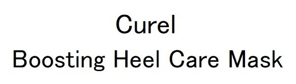 Curel Boosting Heel Care Mask 商願2024-136192の商標見本