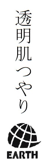 EARTH 商願2024-137384の商標見本