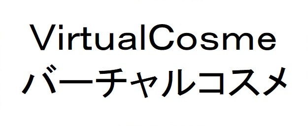 VirtualCosme バーチャルコスメ 商願2024-138042の商標見本