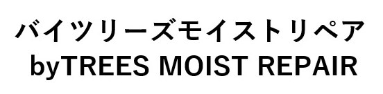 バイツリーズモイストリペア byTREES MOIST REPAIR 商願2024-140391の商標見本