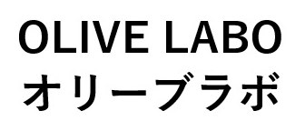 OLIVE LABO オリーブラボ 商願2024-141292の商標見本