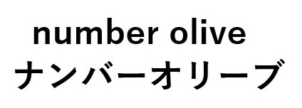 number olive ナンバーオリーブ 商願2024-141297の商標見本