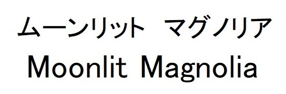ムーンリット マグノリア Moonlit Magnolia 商願2025-001652の商標見本