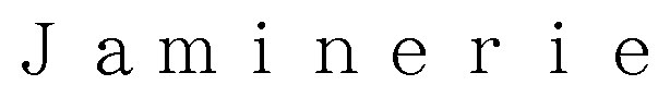 Jaminerie 商願2025-001767の商標見本