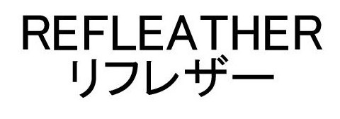 REFLEATHER リフレザー 商願2025-002345の商標見本