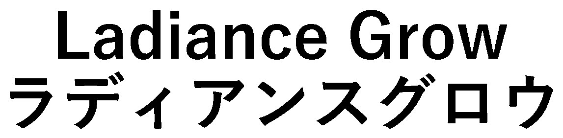 Ladiance Grow ラディアンスグロウ 商願2025-005445の商標見本
