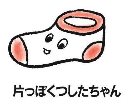 片っぽくつしたちゃん 商願2025-008377の商標見本
