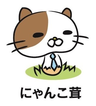 にゃんこ茸 商願2025-008387の商標見本
