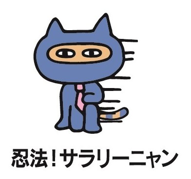 忍法!サラリーニャン 商願2025-008388の商標見本