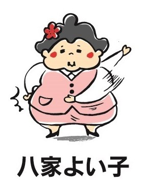 八家よい子 商願2025-008392の商標見本