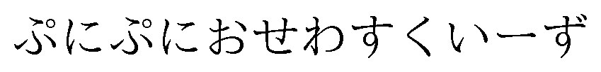ぷにぷにおせわすくいーず 商願2025-011347の商標見本