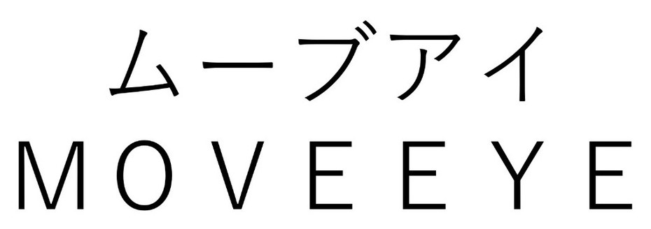 ムーブアイ MOVEEYE 商願2025-012602の商標見本