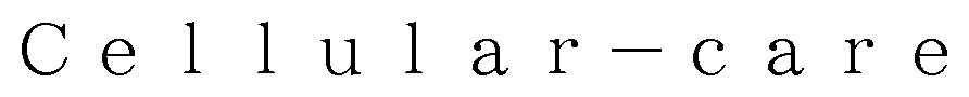 Cellular-car 商願2025-015091の商標見本