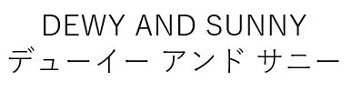 DEWY AND SUNNY デューイーアンドサニー 商願2025-016299の商標見本