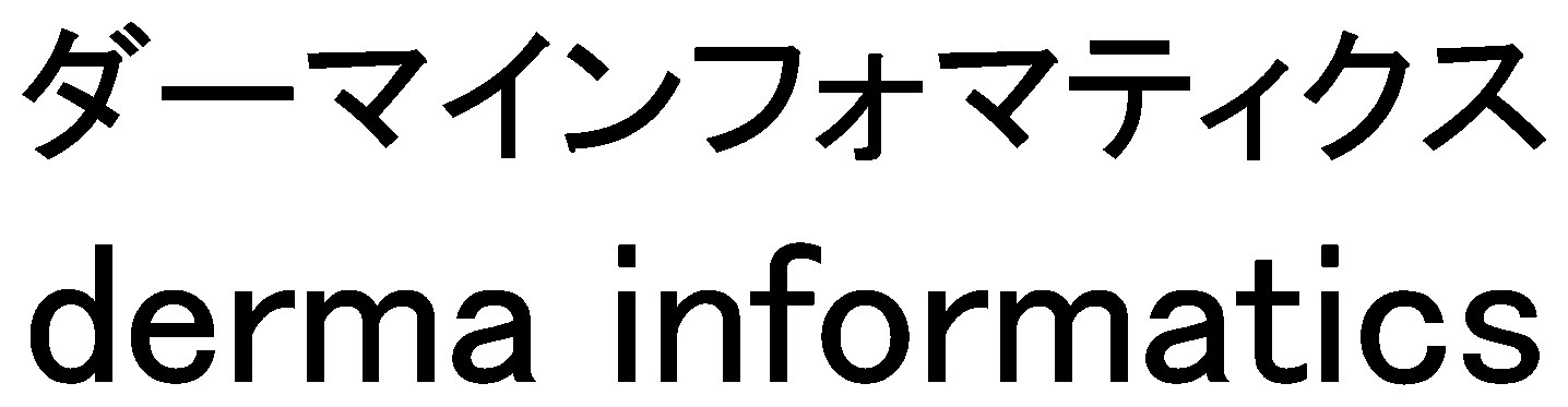 ダーマインフォマティクス derma informatics 商願2025-017455の商標見本
