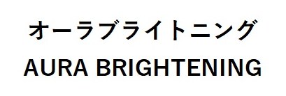 オーラブライトニング AURA BRIGHTENING 商願2025-021880の商標見本